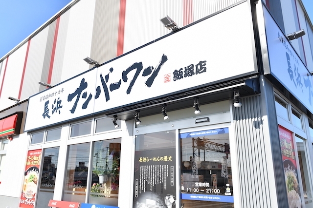 つるまる饂飩　飯塚弁分店